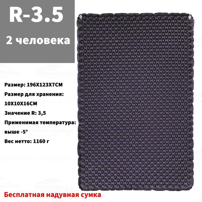 Надувной дорожный коврик Windhike R-3.5 теплый и толстый влагостойкий портативный коврик для кемпинга #1