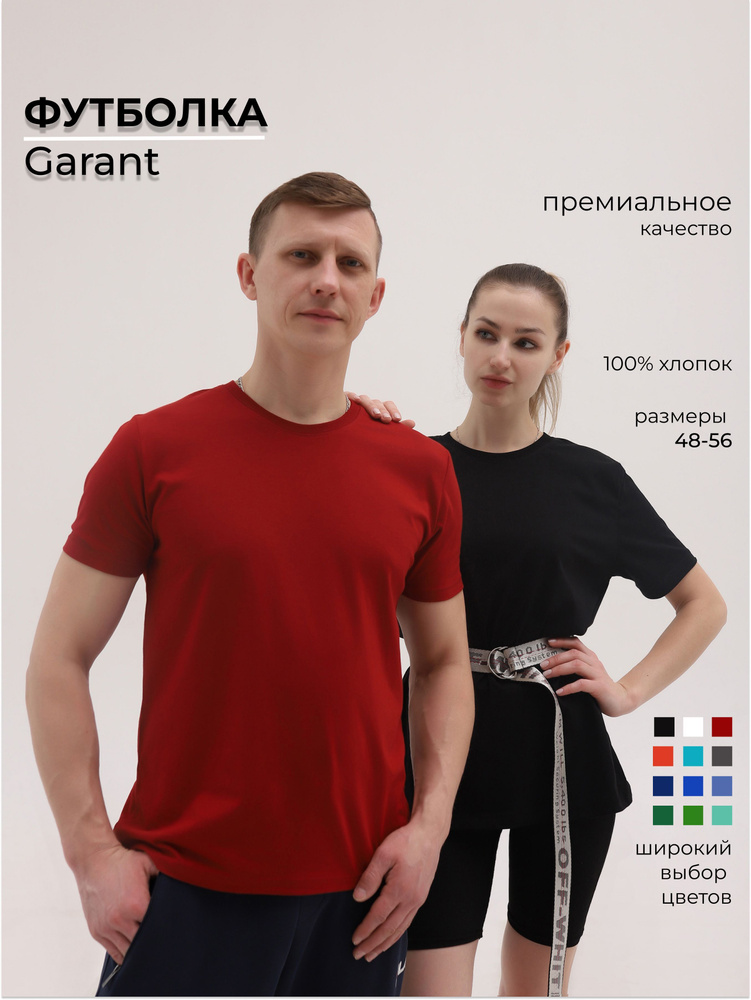 Футболка Garant #1