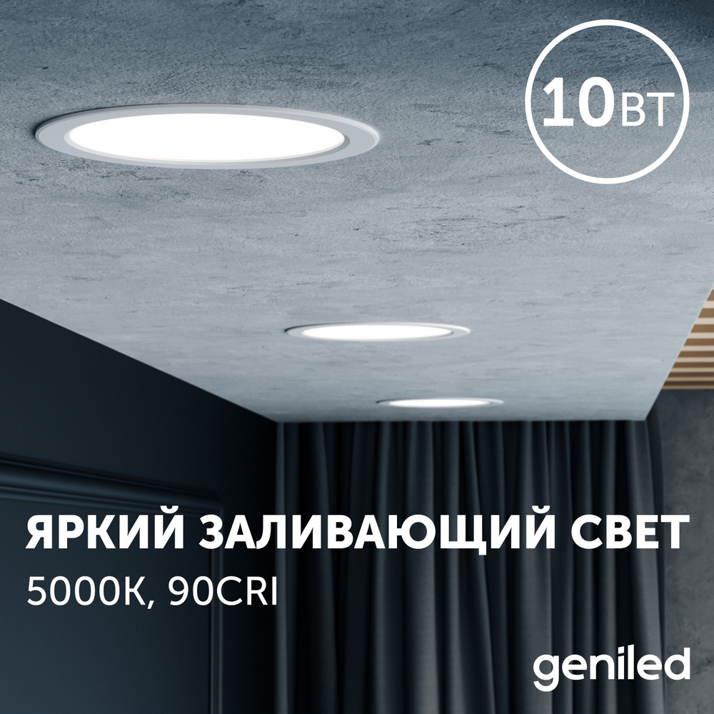 Светодиодный точечный светильник потолочный встраиваемый Geniled Сейлинг подсветка холодный белый свет #1