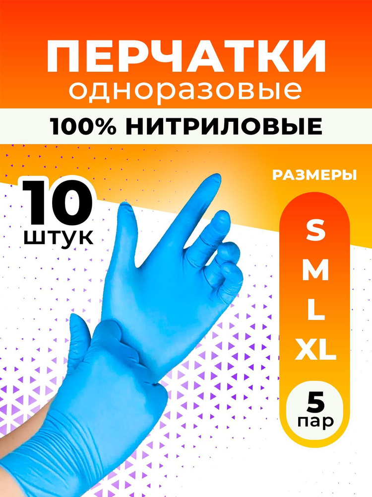 Loks, перчатки нитриловые, голубые, размер M, 10 штук #1