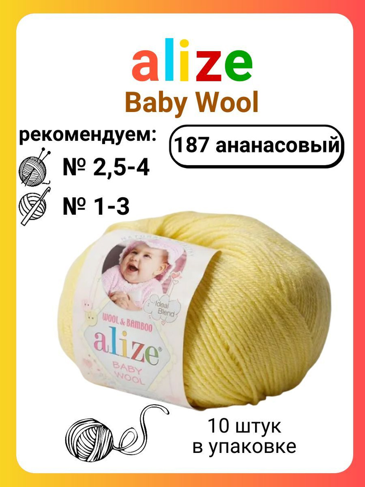 Пряжа для вязания Alize Baby Wool 187 ананасовый, 50 г, 175 м, 10 штук  #1