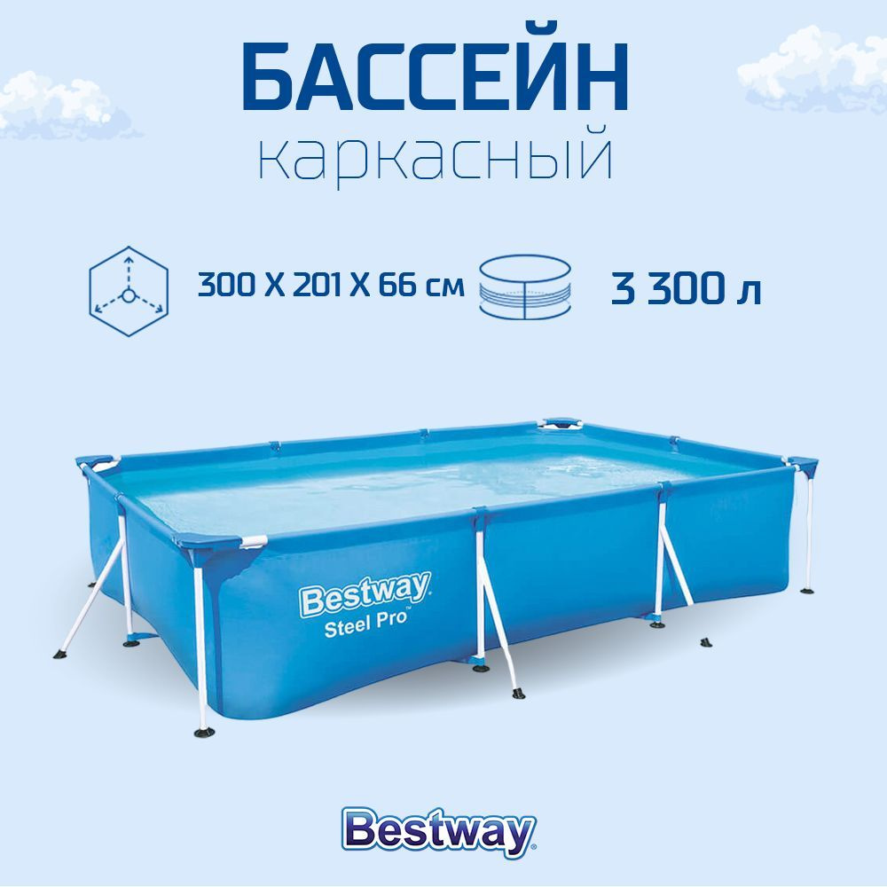 Бассейн каркасный STEEL PRO, ПВХ, 300х201х66см, 3300л, 56404 BESTWAY #1