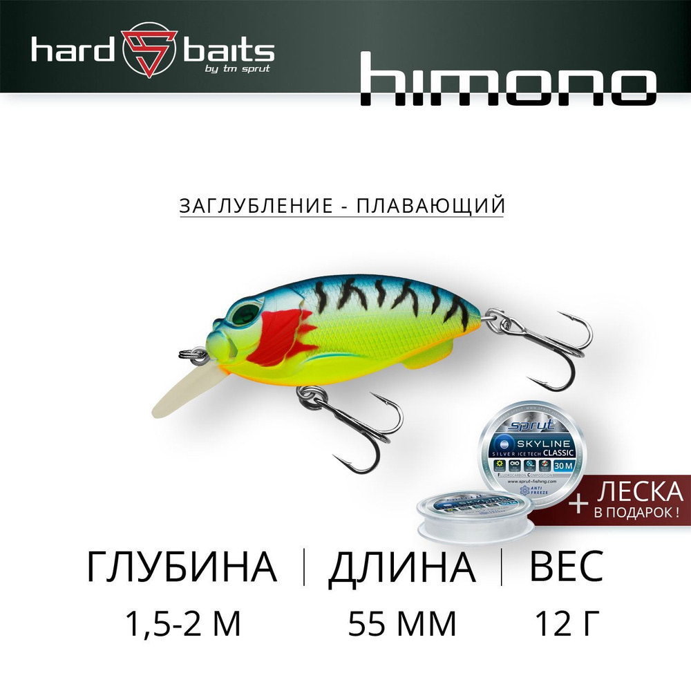 Воблер / Sprut Himono 55F (Floating/55mm/12g/1,5-2m/LTBL) #1