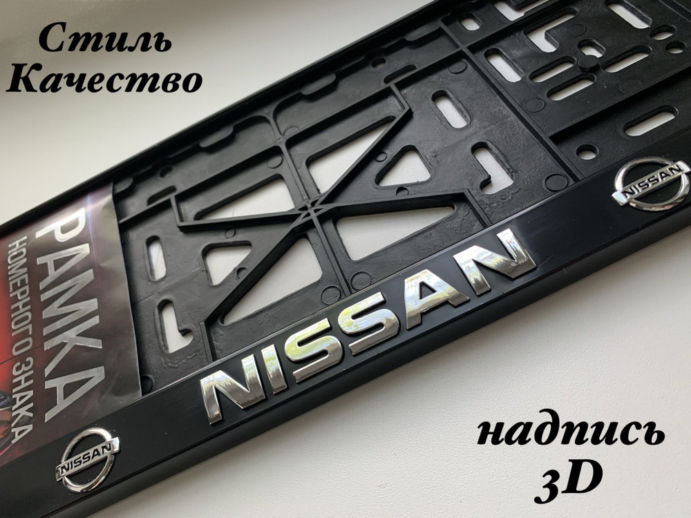 Рамка под номерной знак для автомобиля Ниссан (NISSAN) 1 шт. черная  #1