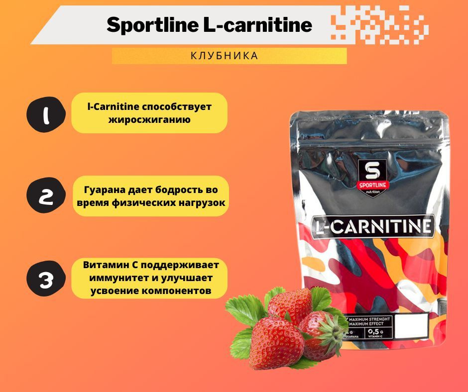 L-карнитин SportLine Nutrition Bag 300g (Клубника) #1