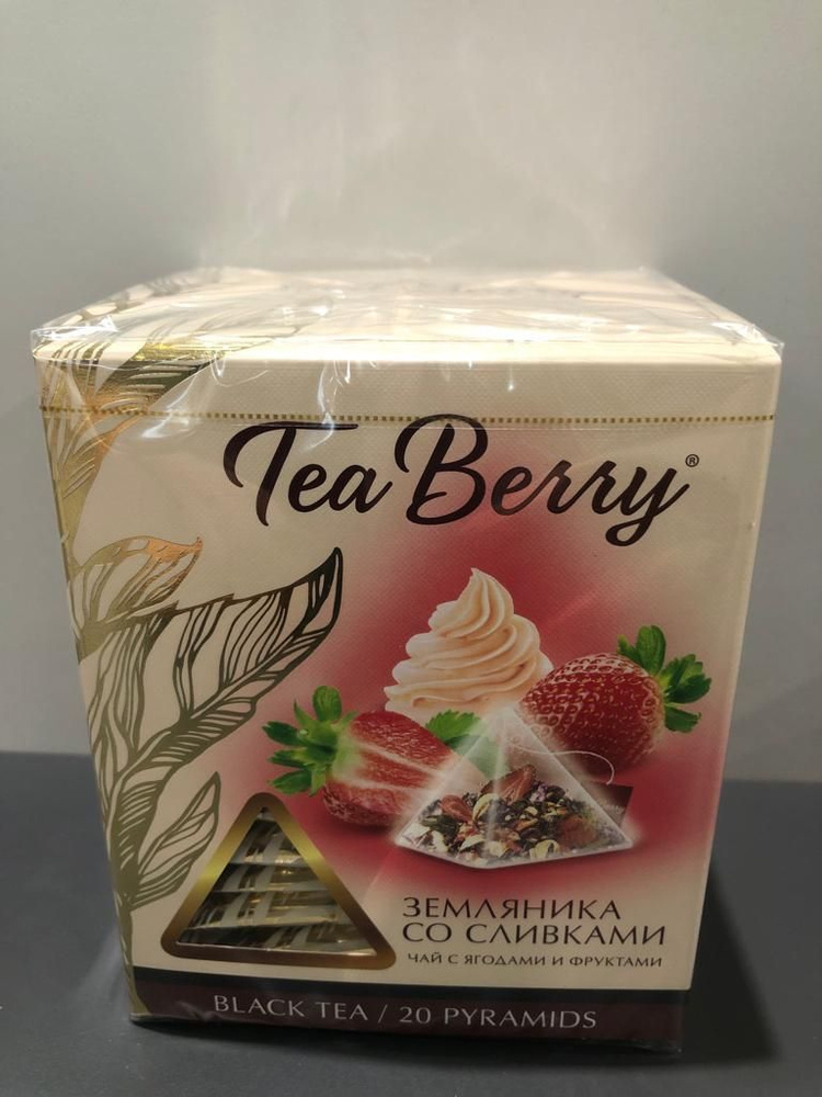 Чай Tea Berry "Земляника со сливками"в пакетиках 20 шт. #1