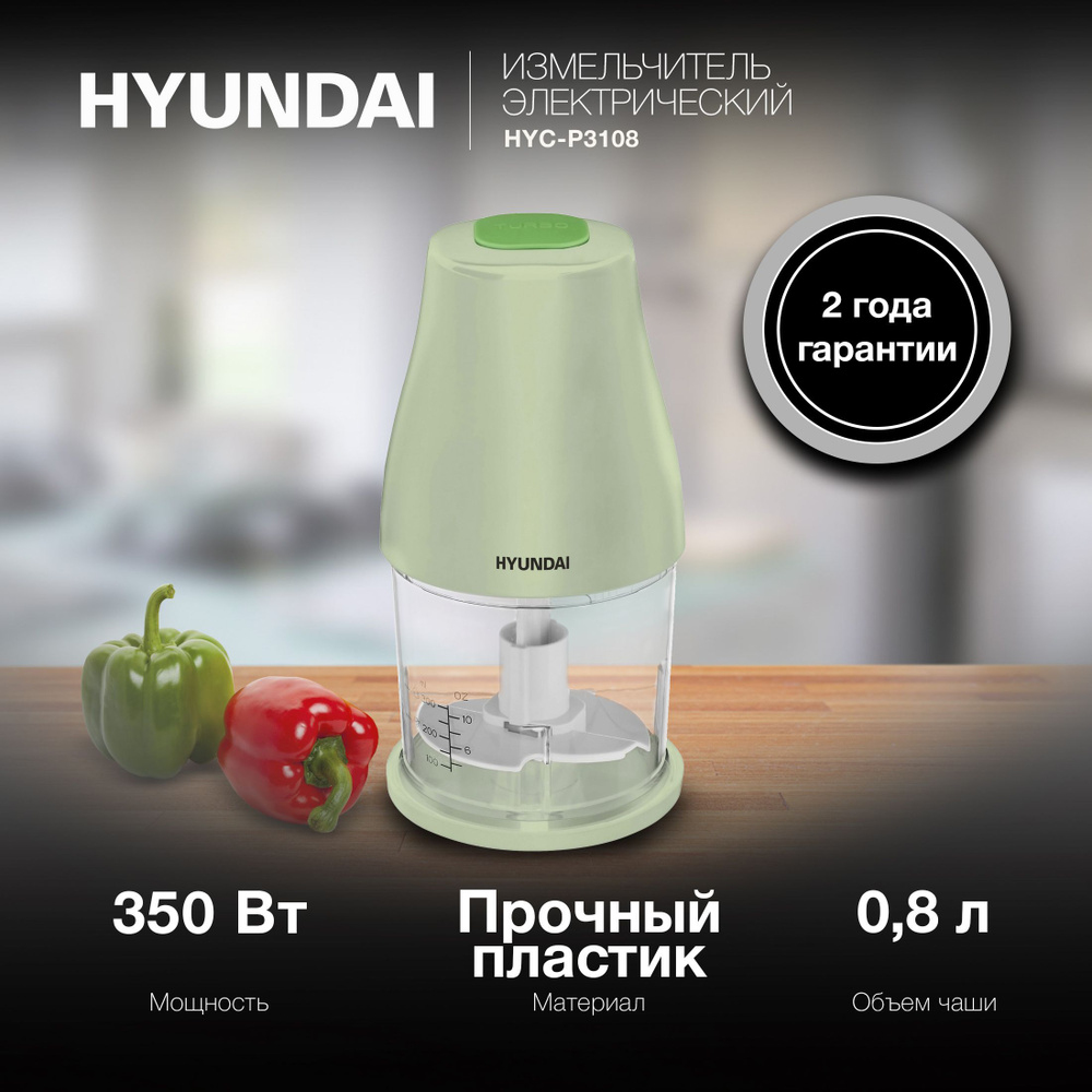 Измельчитель электрический Hyundai HYC-P3108 черный/зеленый, мощность 350Вт, объем чаши 0.8л.  #1