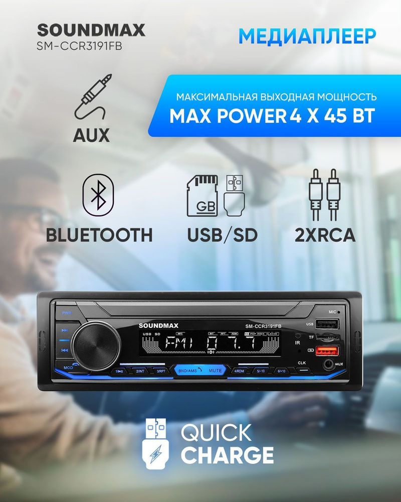 Автомагнитола SOUNDMAX SM-CCR3191FB, 1 din, магнитола в авто, Bluetooth, эквалайзер  #1