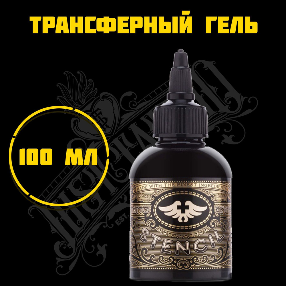 Tattoo Revive Stencil Тату Ревайв трансферный гель для перевода эскиза тату 100 мл  #1