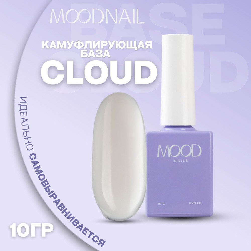 MOODNAIL База для ногтей камуфлирующая выравнивающая цветная 10 мл  #1