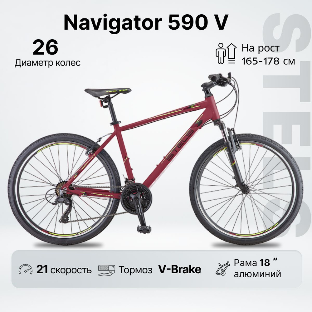 Велосипед Горный, STELS NAVIGATOR 590 V колесо 26" / рама 18" / рост 165 - 178см / алюминиевая рама / #1