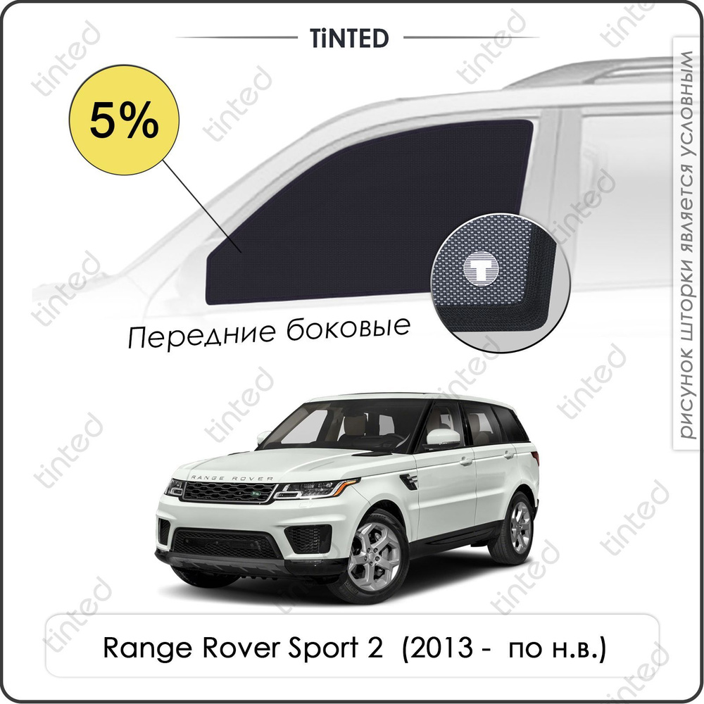 Шторки на автомобиль солнцезащитные Land Rover Range Rover Sport 2 (2013 - по н.в.) на передние двери #1