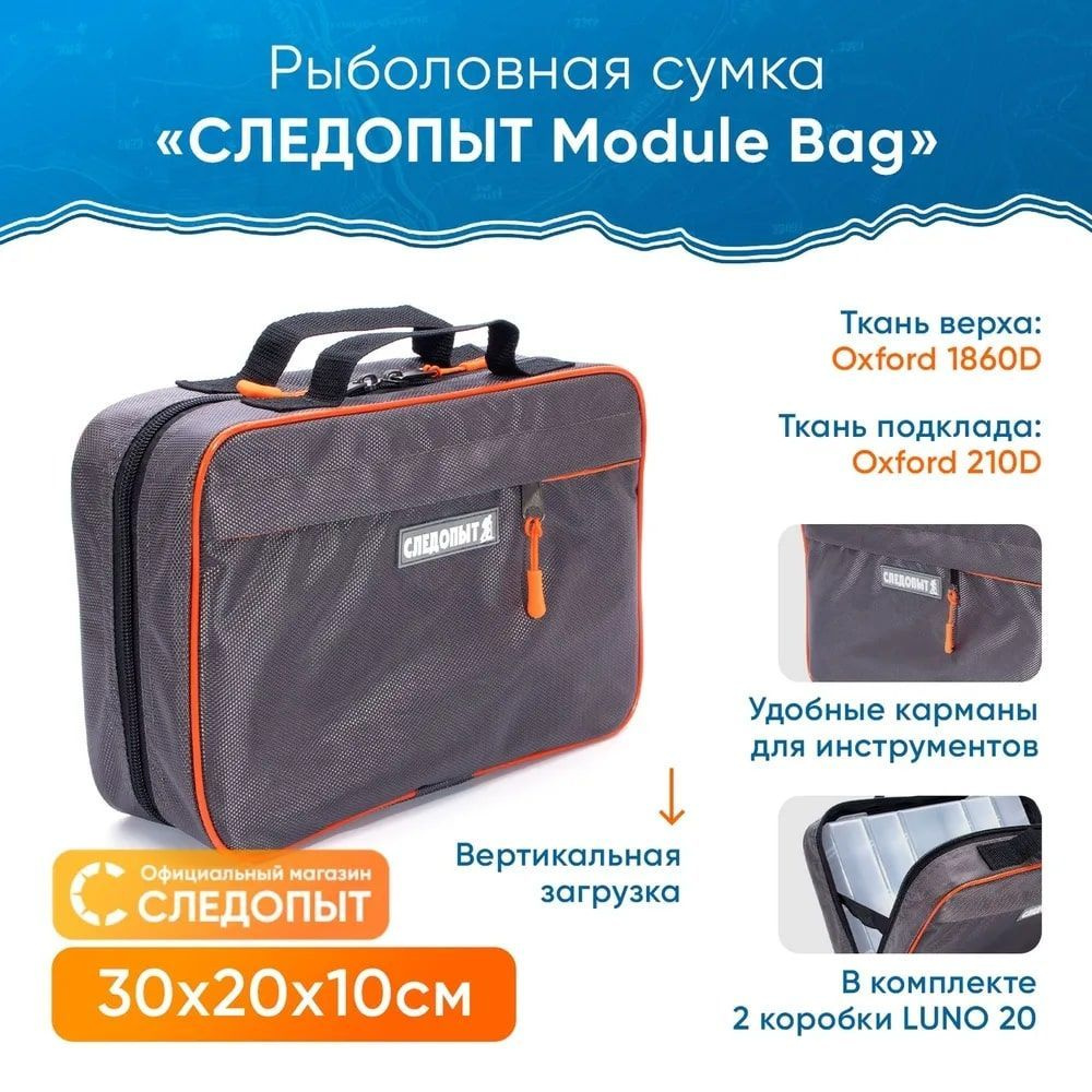 Сумка для рыбалки "СЛЕДОПЫТ" Module Bag 30, 30х20х10 см, цв. серый + 2 коробки Luno 20  #1