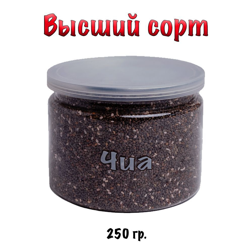 Чиа. Cемена чиа для похудения, правильное питание 250гр. в банке. Суперфуд  #1