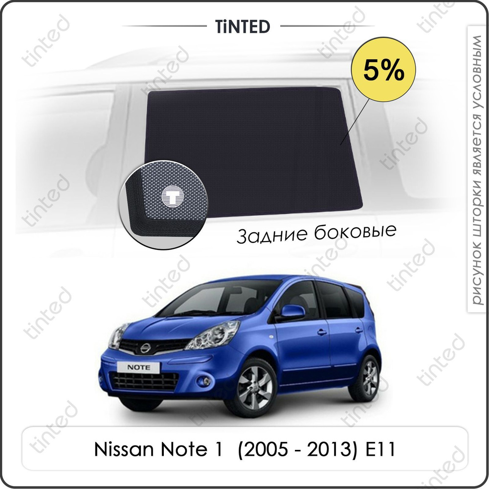 Шторки на автомобиль солнцезащитные Nissan Note 1 Хетчбек 5дв. (2005 - 2013) E11 на задние двери 5%, #1