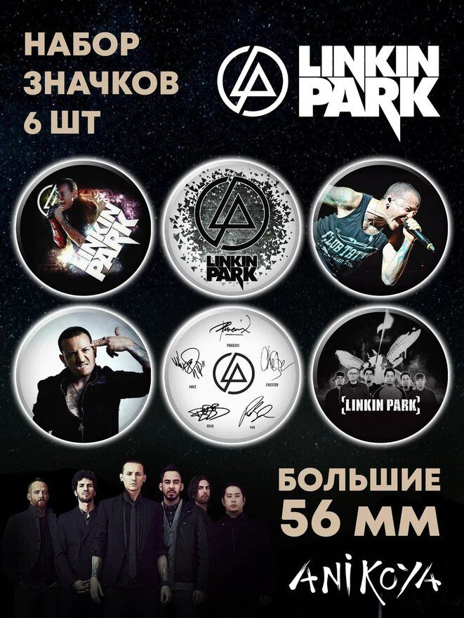 Значки на рюкзак Линкин Парк Linkin Park набор мерч #1