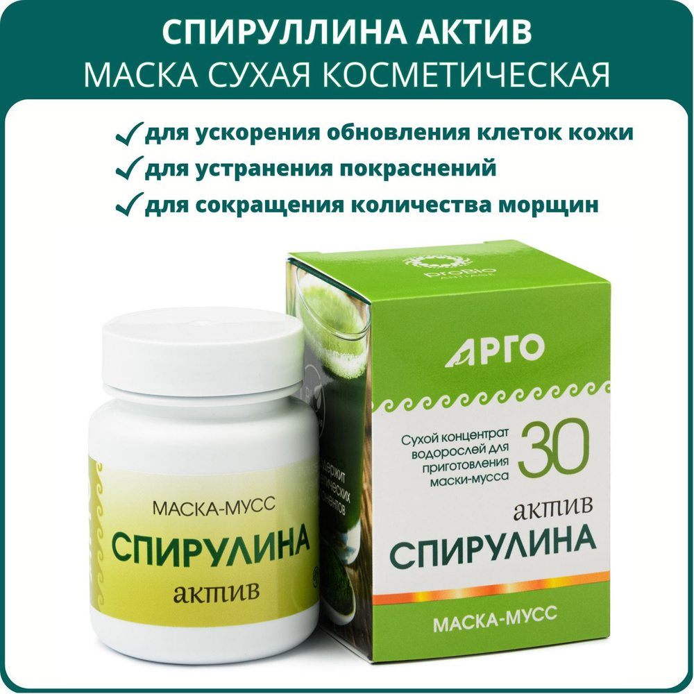 Маска косметическая сухая Спирулина актив от Марианна, 30 г, Арго - 2 штуки  #1