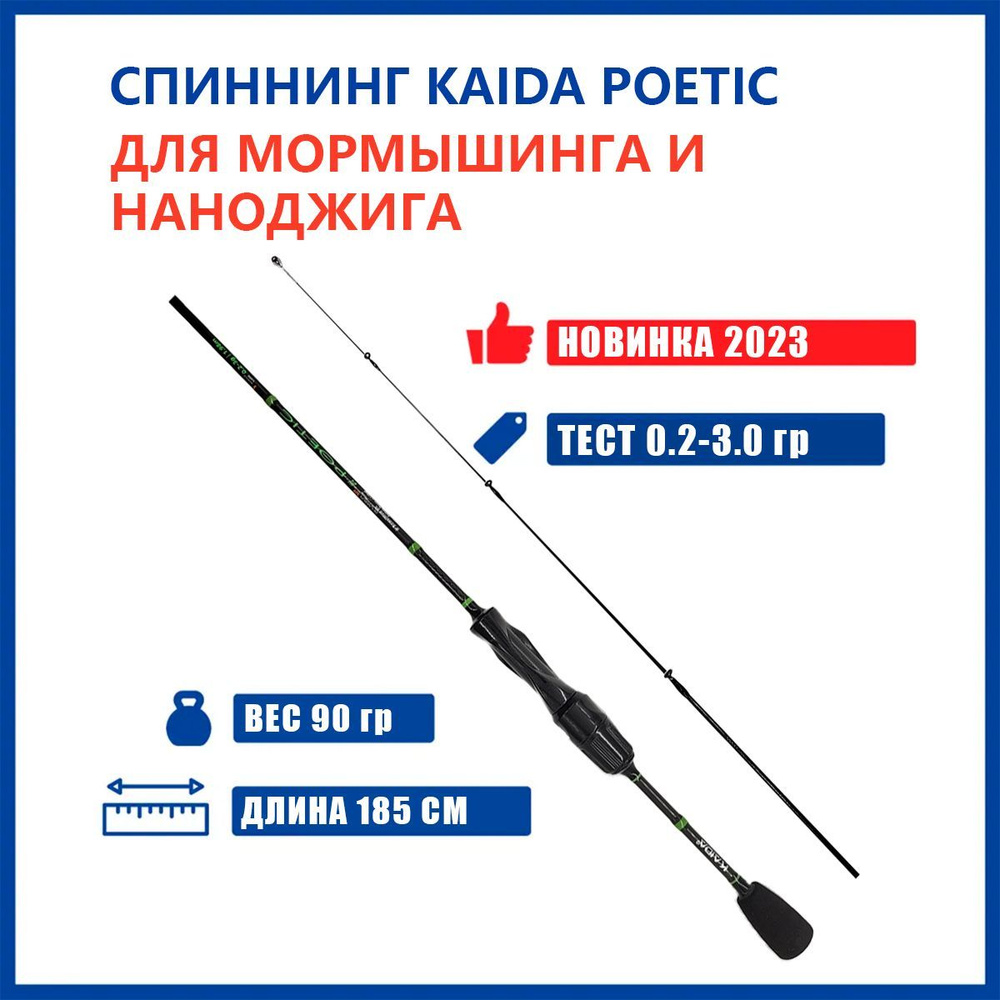 Спиннинг Kaida POETIC 1.85м 0.2-3.0гр #1