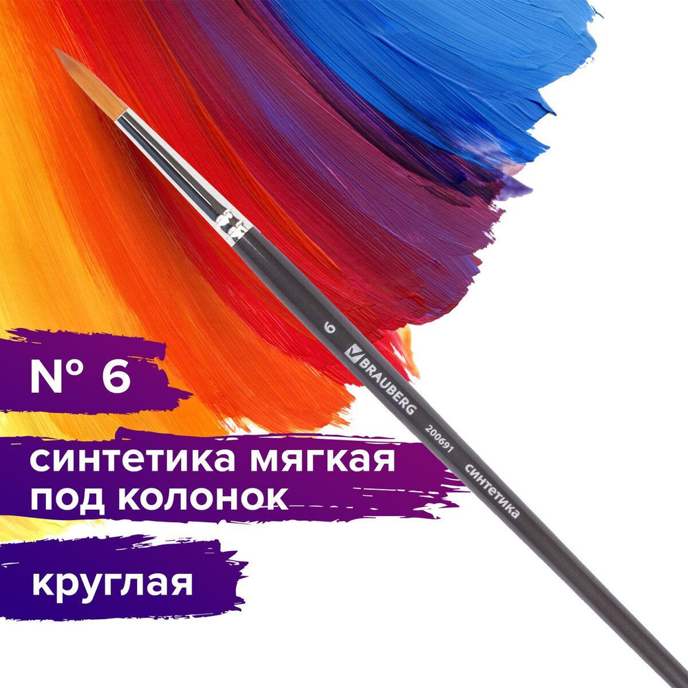 Кисть художественная профессиональная Brauberg ART classic, синтетика мягкая под колонок, круглая, № #1