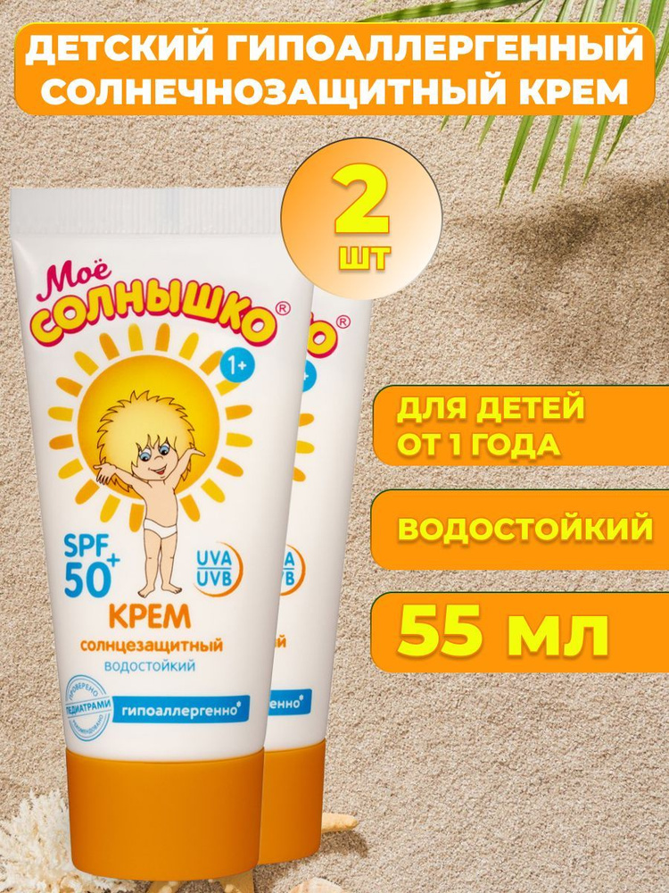 Крем солнцезащитный детский водостойкий SPF 50 для лица тела  #1