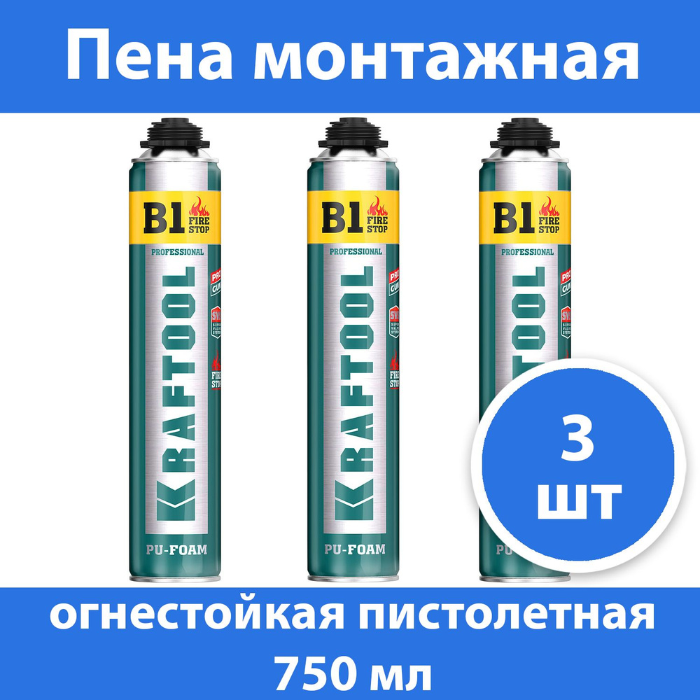 Комплект 3 шт, FIRE STOP B1 огнестойкая пена монтажная, пистолетная, 750мл, SVS, KRAFTOOL 41186_z01  #1