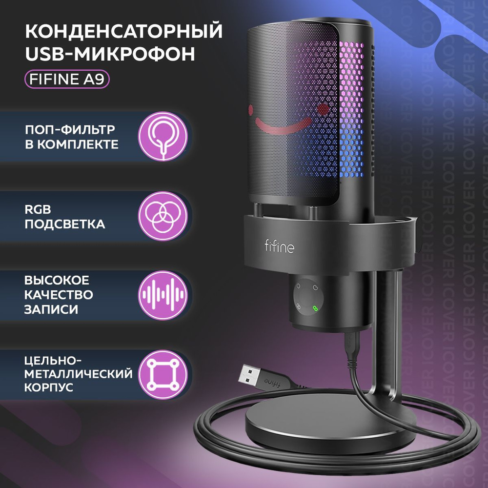 Микрофон универсальный Fifine AmpliGame A9_1209339 - купить по выгодной ...