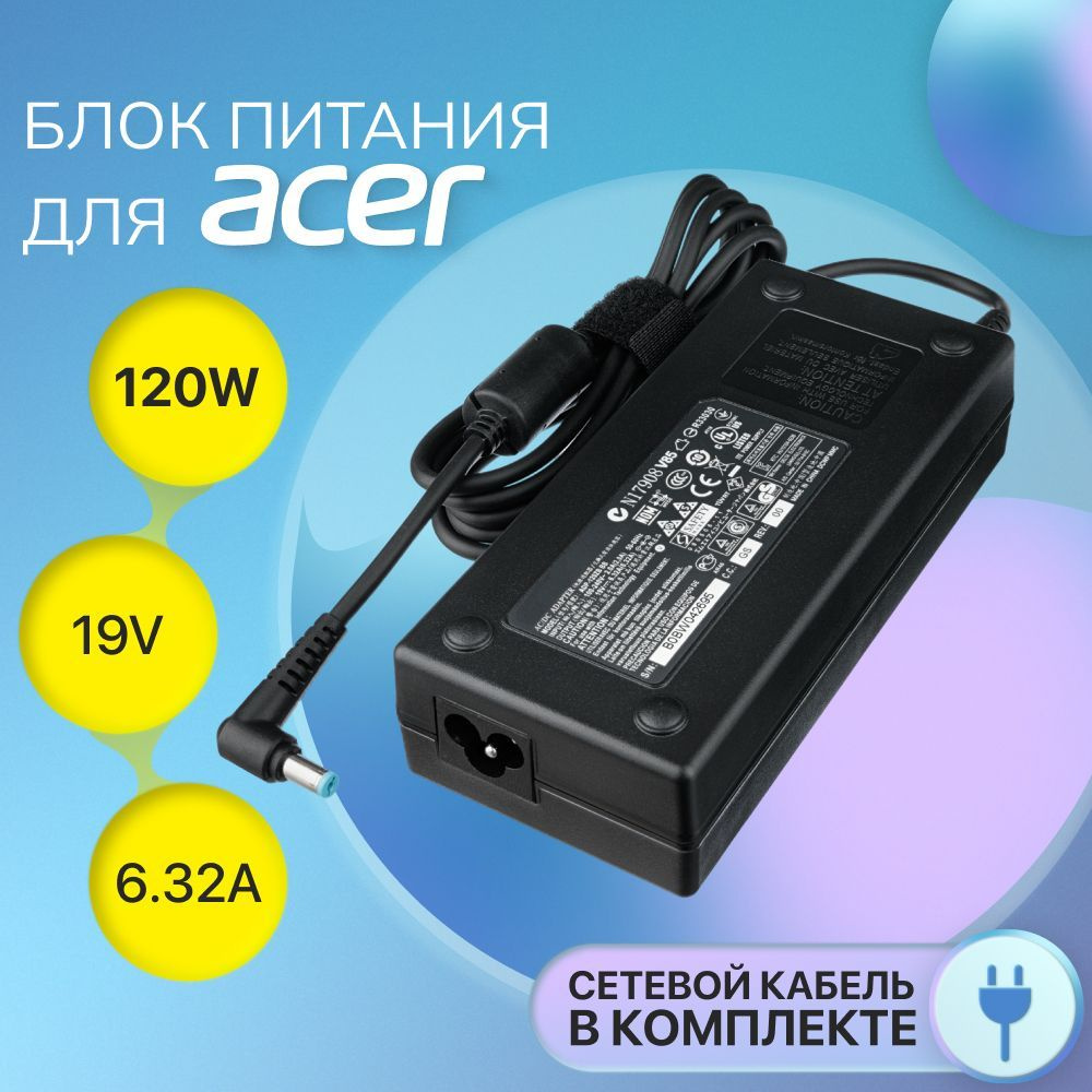 Блок питания для Acer 19V 6.32A 120W (штекер 5.5x1.7мм) #1