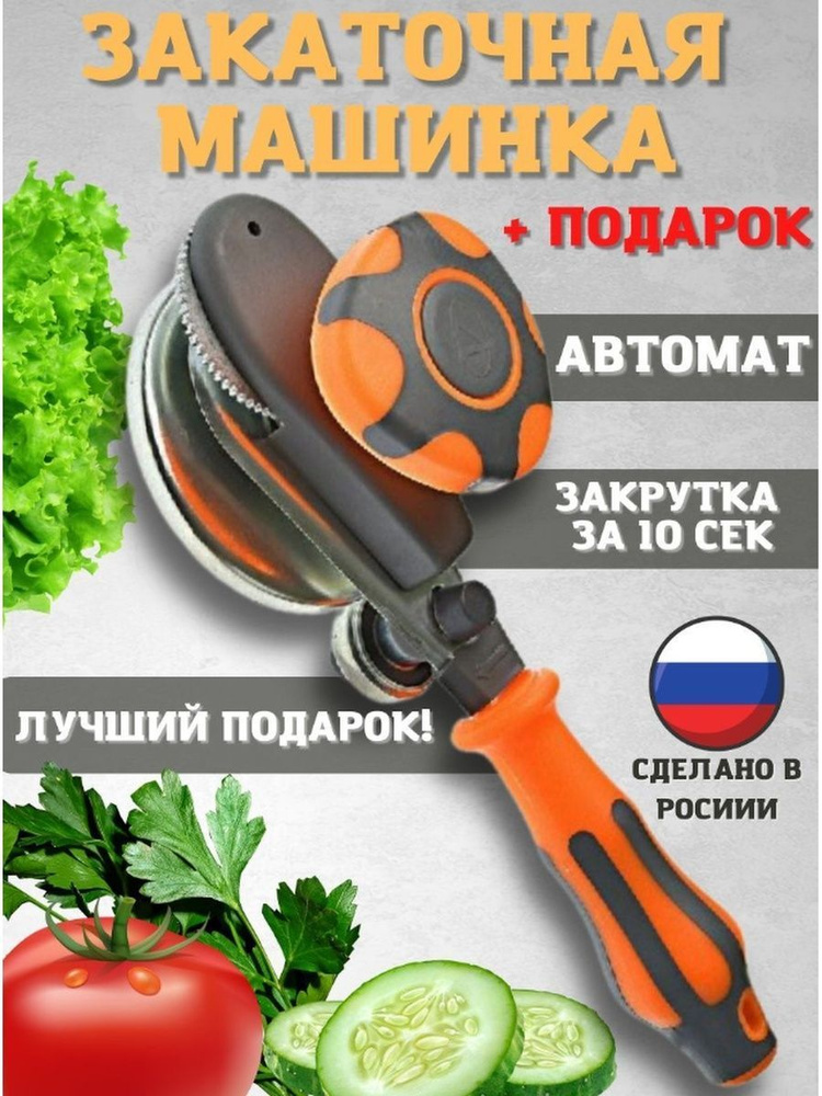 Закаточная машинка #1