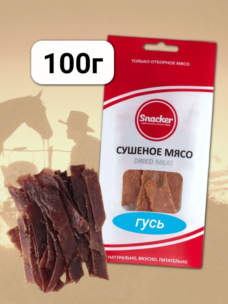 Мясо сушеное Гусь 100 грамм #1