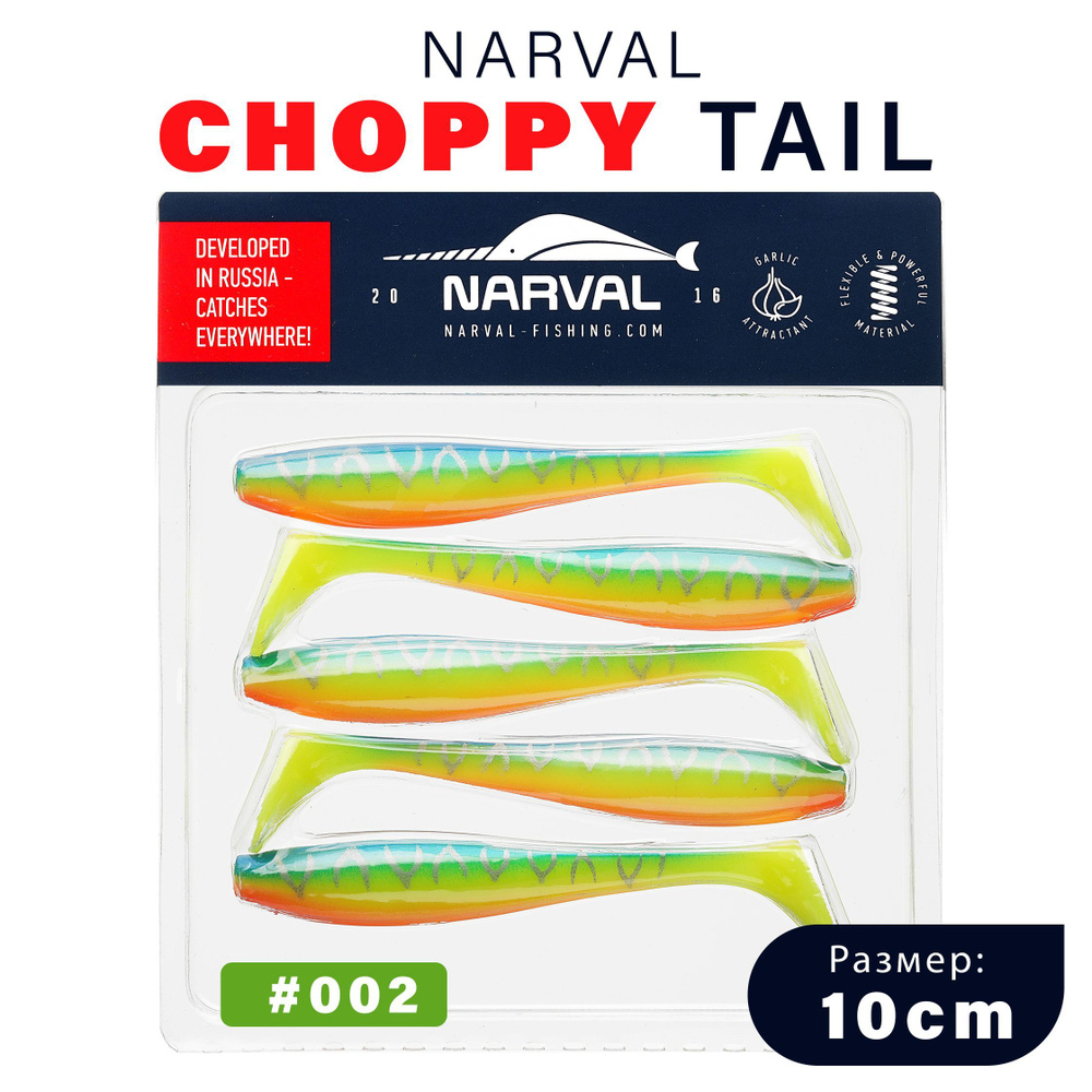 Приманка силиконовая Narval Choppy Tail 10cm #002-Blue Back Tiger / Мягкая приманка для джига  #1