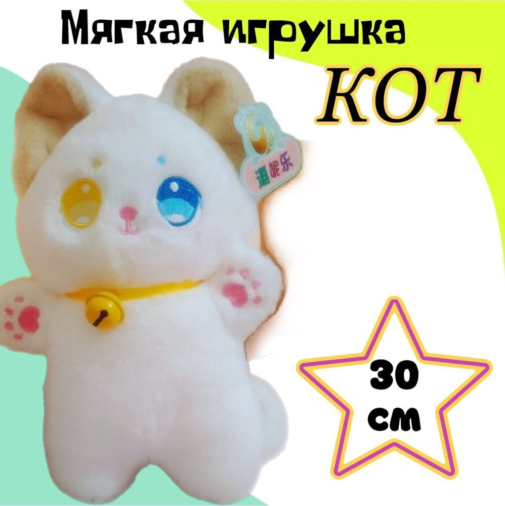 Мягкая игрушка Кот/30 см #1