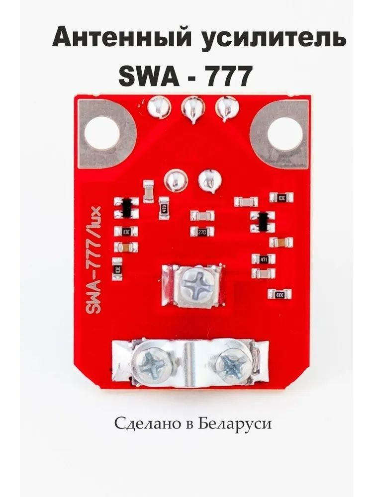 Усилитель телевизионный SWA-777/LUX для антенн "сетка" #1