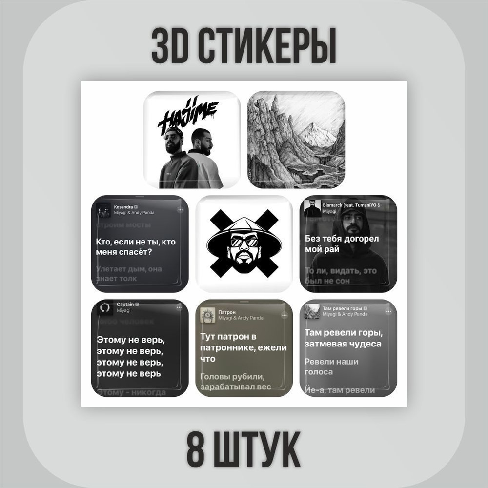 3D Cтикеры Мияги Эндшпиль наклейки на телефон #1