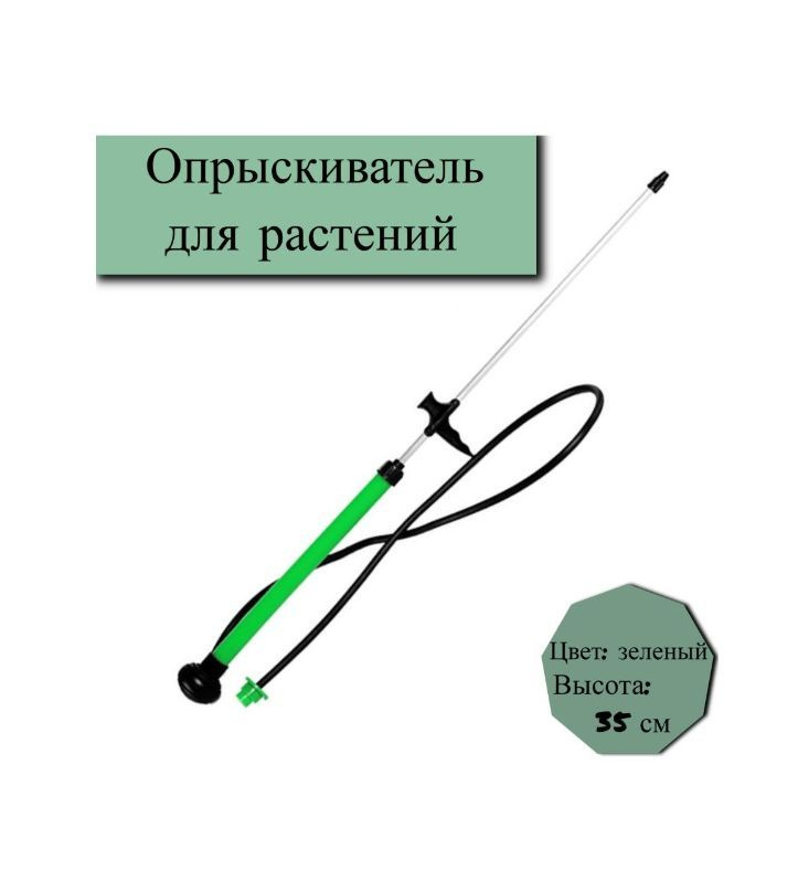 Опрыскиватель для растений 1 шт #1