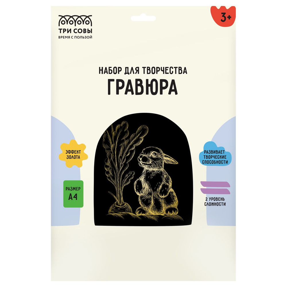 Гравюра с эффектом золота ТРИ СОВЫ "Зайка", А4 #1