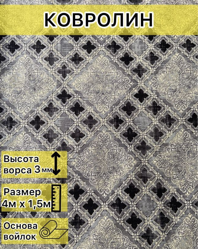 Напольное покрытие ковролин на пол в зал метражом ширина 4 метра/ковер/палас/  #1