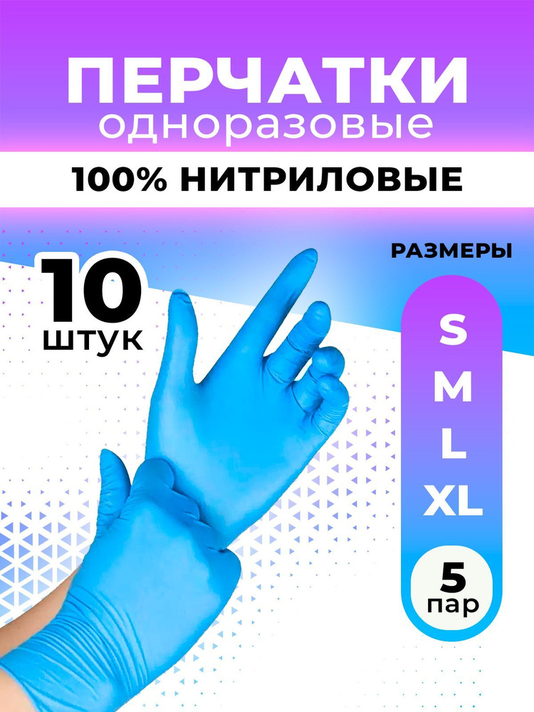 Loks, перчатки нитриловые, голубые, размер L, 10 штук #1