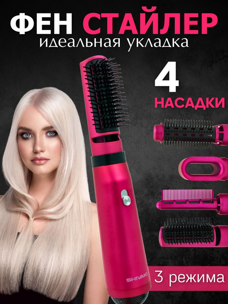 SHIVAKI Фен-щетка для волос SH-HD-6237 900 Вт, скоростей 3, кол-во насадок 4, розовый  #1