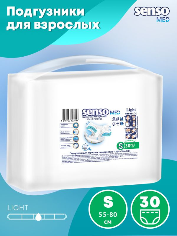 Подгузники для взрослых SENSO Med Light, размер S (55-80 см), 30 шт #1