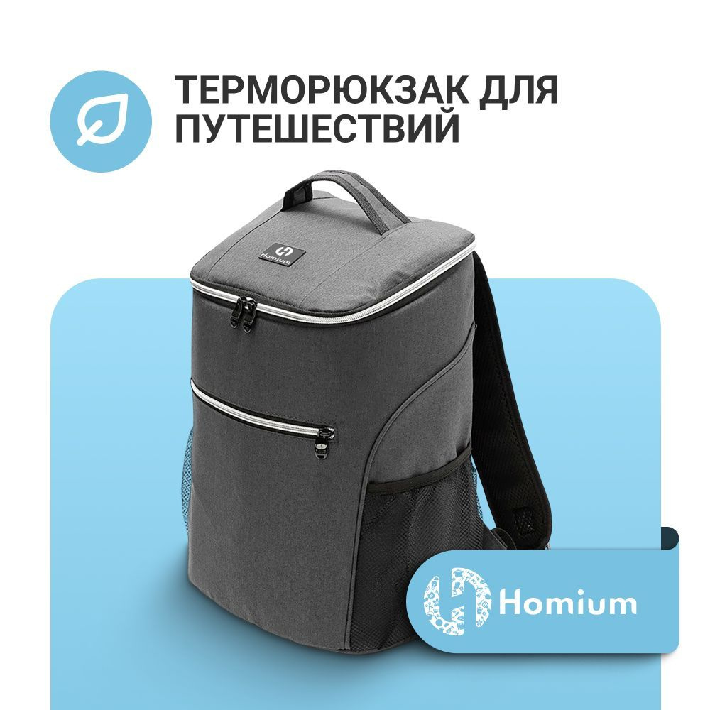 Изотермический терморюкзак сумка холодильник для пикника, серый, объем 17 литров, 38х28х20 см  #1