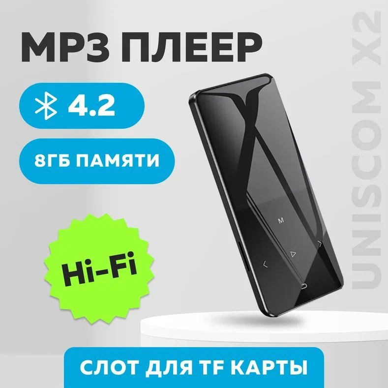 HiFi MP3-плеер Uniscom X2 с Bluetooth, радио, динамиком, 8Гб #1