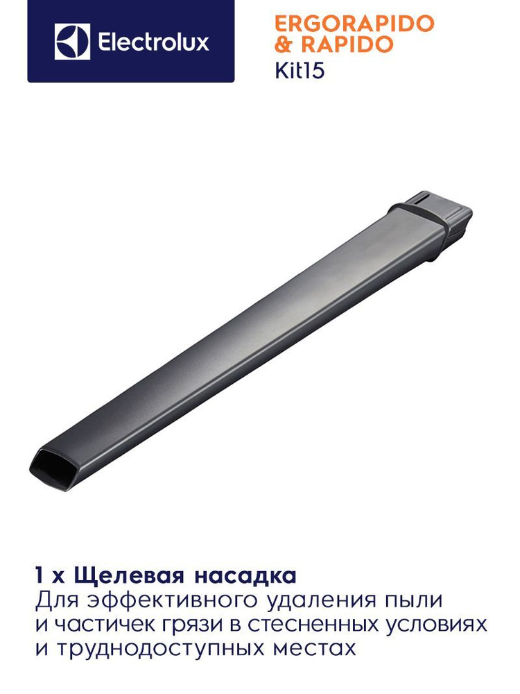 Набор насадок Electrolux KIT15 к аккумуляторным пылесосам EER73IGM, EER77MBM, EER7ALLRGY, EUP84IGM CX7, #1