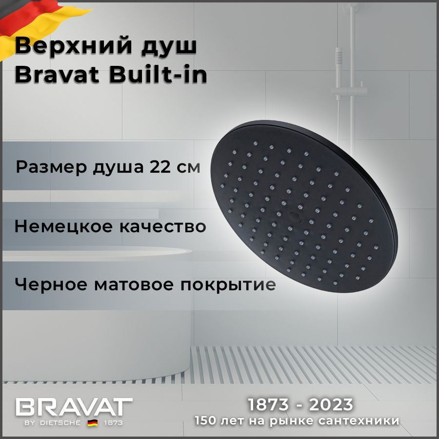 Верхний душ Bravat P70253BW-ENG #1