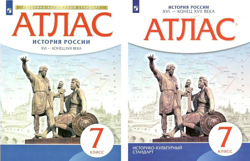 Атлас Просвещение История России. XVI-конец XVII века. 7 класс  #1