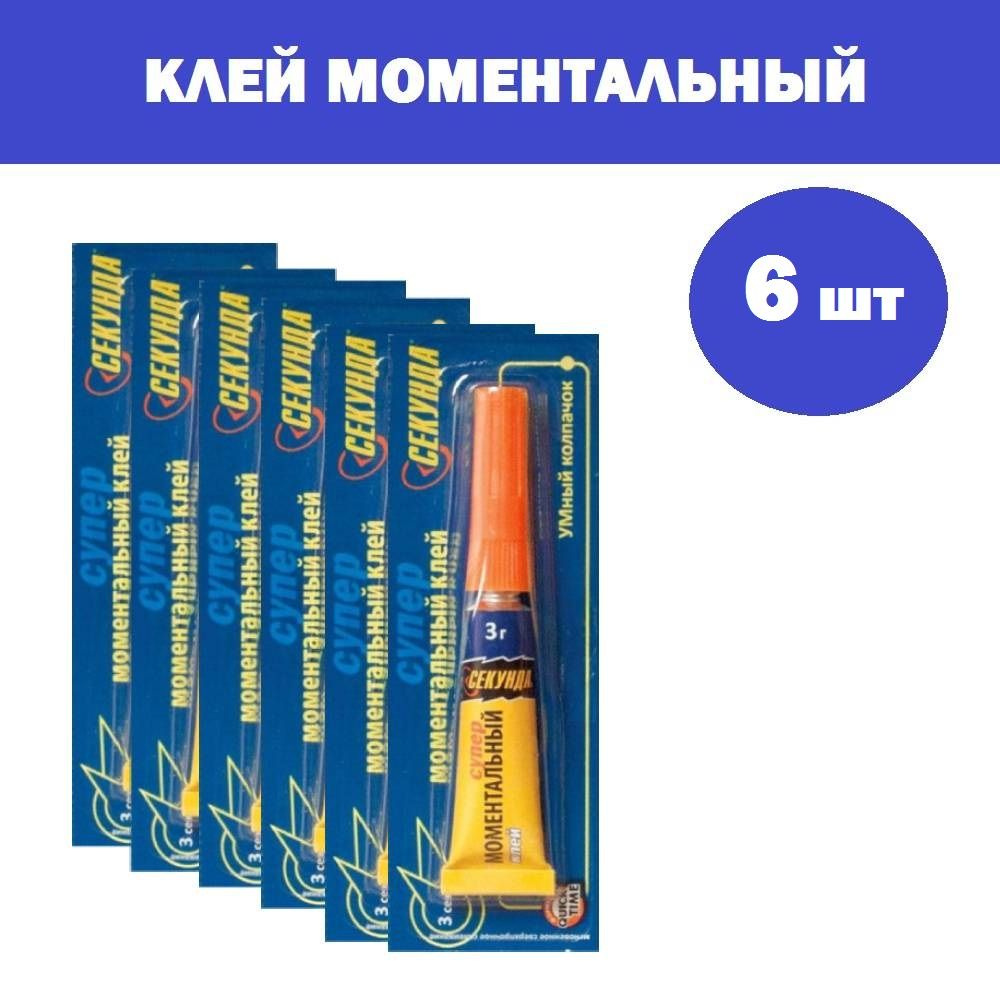 Комплект 6 шт, Клей Моментальный СЕКУНДА 3 г (403-107), 466710 #1
