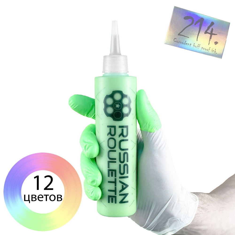 Заправка Краска для сквизеров для граффити Russian Roulette GREEN 200ml by 214ink для граффити и теггинга #1