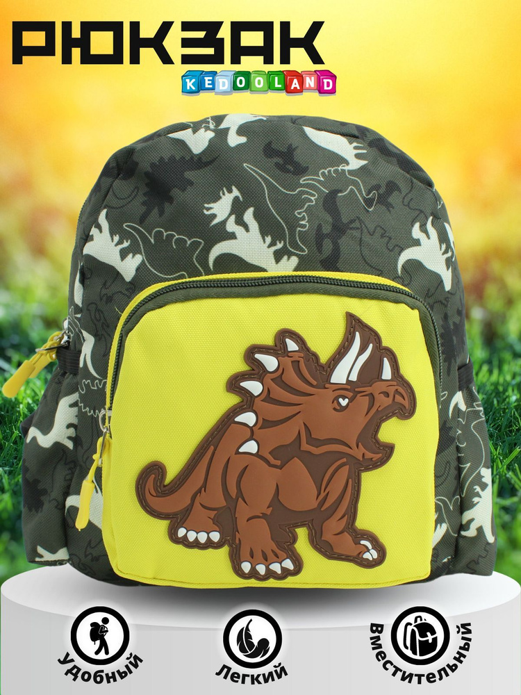 Рюкзак детский дошкольный для мальчиков, ранец с динозавром  #1