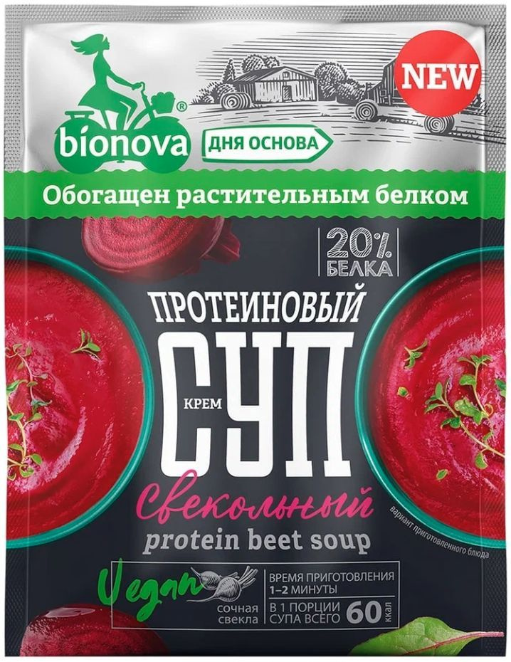 Bionova крем-суп протеиновый свекольный, вкусный, с натуральными ингредиентами, обогащен белком, 20 г. #1