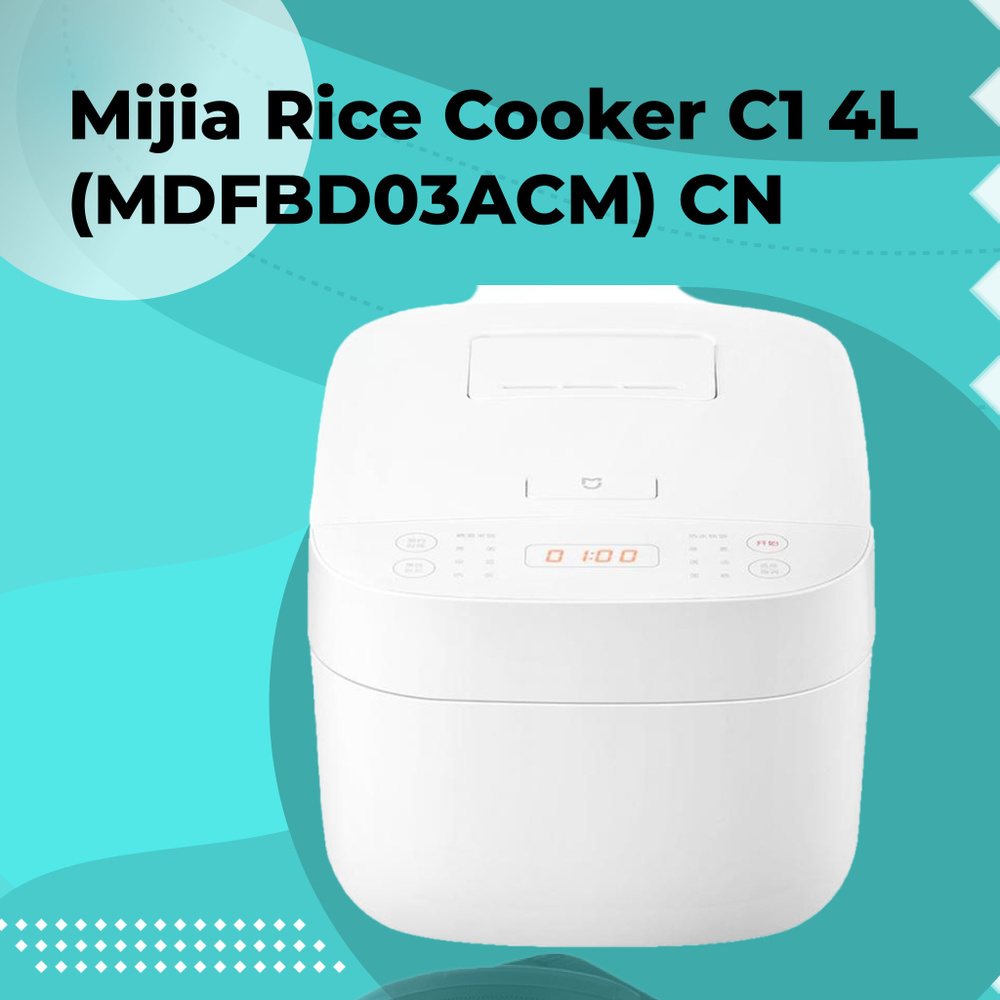 Xiaomi Рисоварка Рисоварка-мультиварка Xiaomi Mijia Rice Cooker C1 4L (MDFBD03ACM) CN  #1