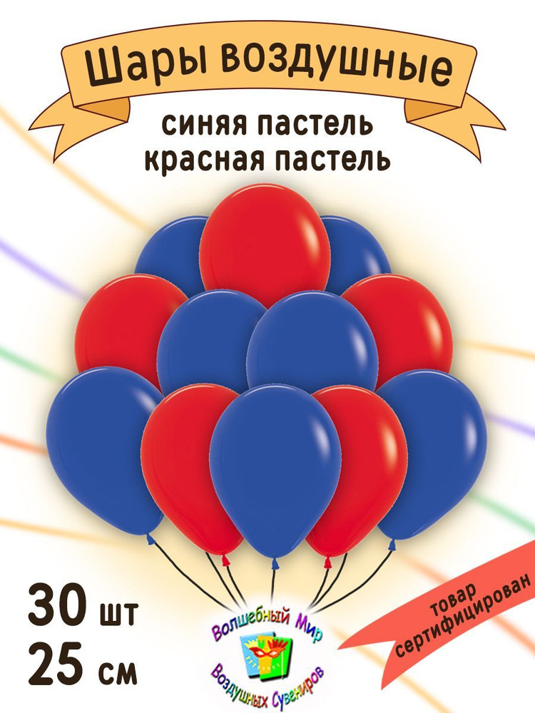 Букет Настроения!:) "СИНЯЯ / КРАСНАЯ пастель" 30 шт. 25 см. Воздушные шары латексные.  #1